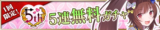 gacha_banner_free_01_20200327.jpg