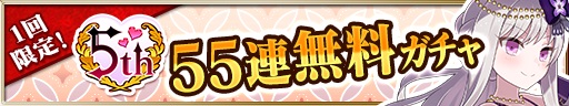 gacha_banner_free_01_20200401.jpg