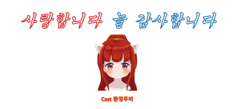 [00] 마무리 인사 03.PNG