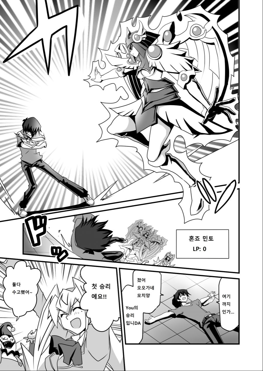 아가씨) 듀얼리스트는 싸이크론으로 거울의 힘을 자꾸 무효할려고 해 100~102_3.jpg