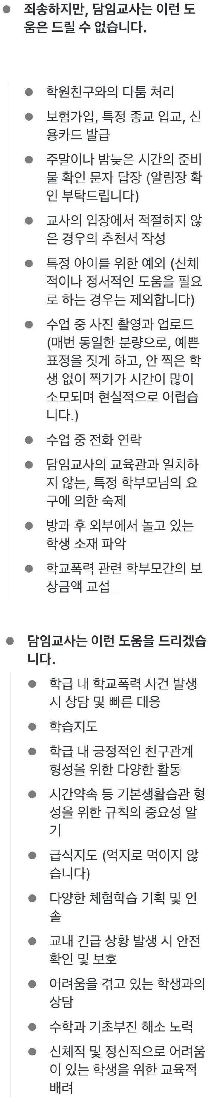 빡침이 묻어나오는 초등학교 교사의 가정통신문.jpg_1.jpg