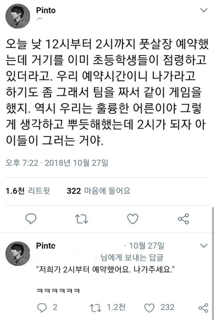 너무한 초딩들.jpg