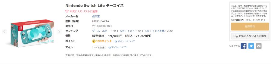 일본 대부분의 웹스토어에서 닌텐도 스위치 라이트가 품절상태가 되다._11.png