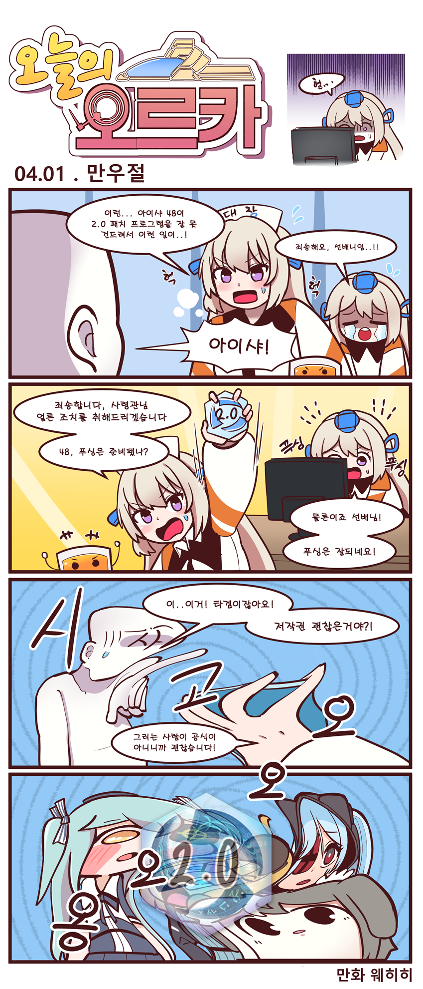 만우절 만화4.png