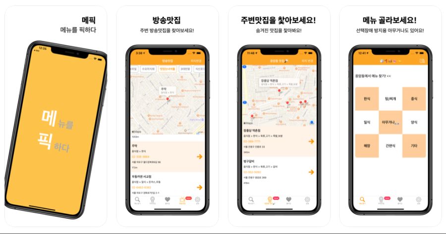 주변 맛집 검색하고 위치 까지 찾을 수 있는 꿀맛같은 앱입니다!_1.png