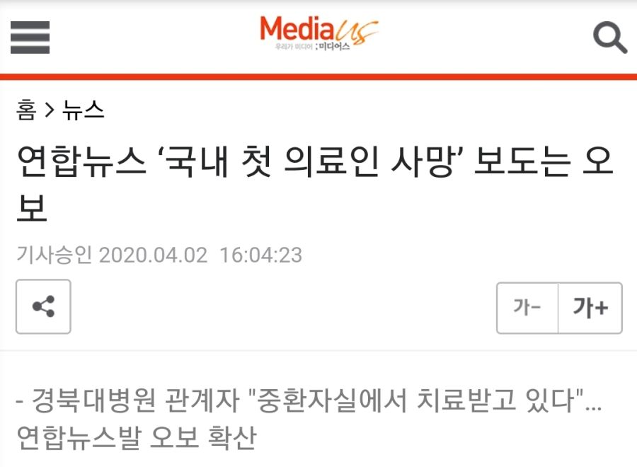 오늘자 '코로나 국내 첫 의료인 사망'은 오보_5.jpg