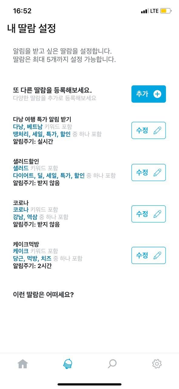 비서같은 나만의 키워드어플 딸람 CBT 사용자 모집중입니다!_1.jpg