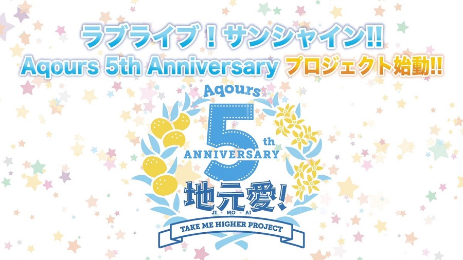 러브라이브! 선샤인!! Aqours 5th Anniversary 프로젝트 시동!!_2.jpg