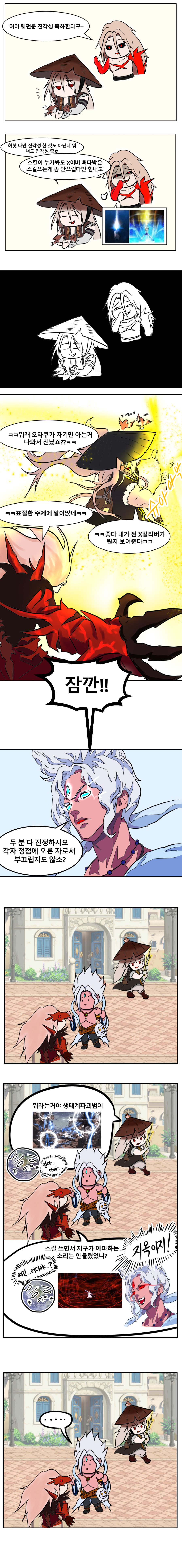 귀검사 진각성 하는 만화_001.jpg