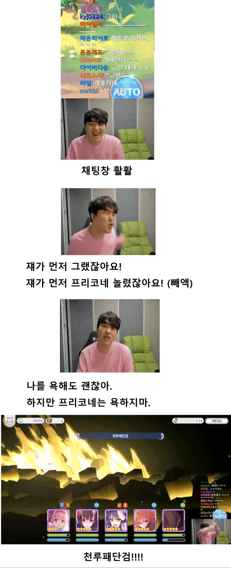 [인방][프리코네] 스트리머 따효니 인성 논란_2.png