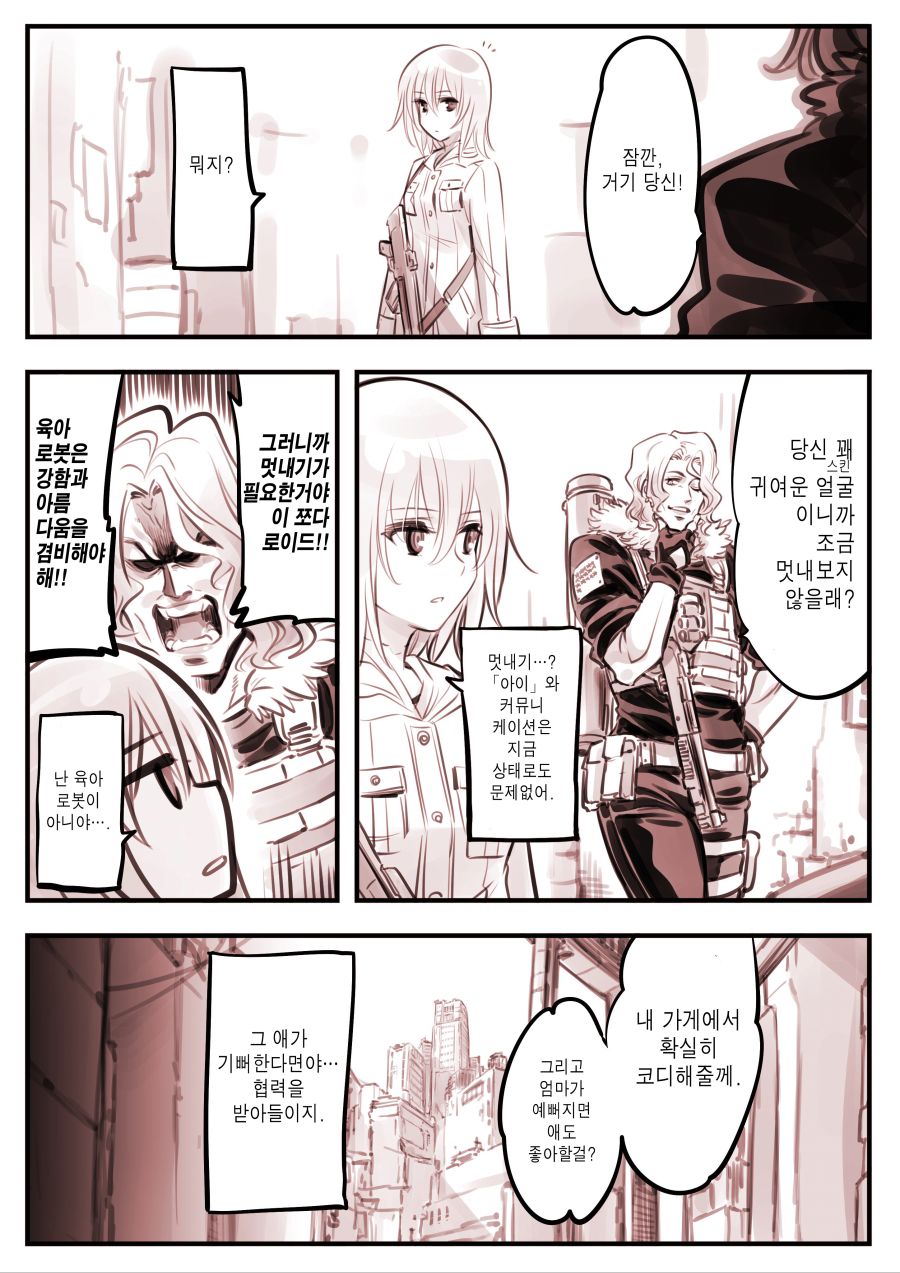 드로이드 어머니 근황.manhwa_17.jpg