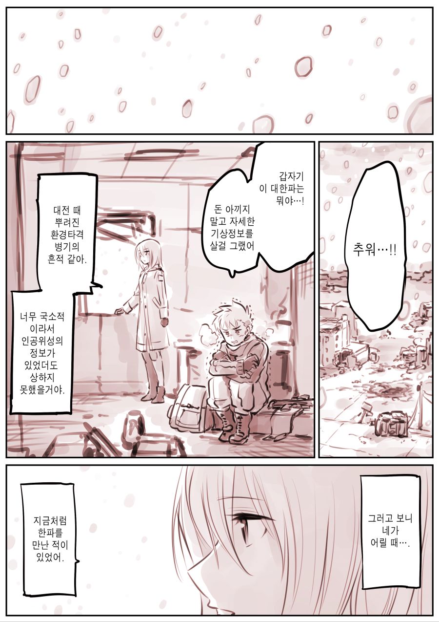 드로이드 어머니 근황.manhwa_34.jpg