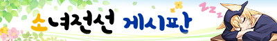 소녀전선 게시판 2분기 배너 투표를 종료합니다._6.jpg