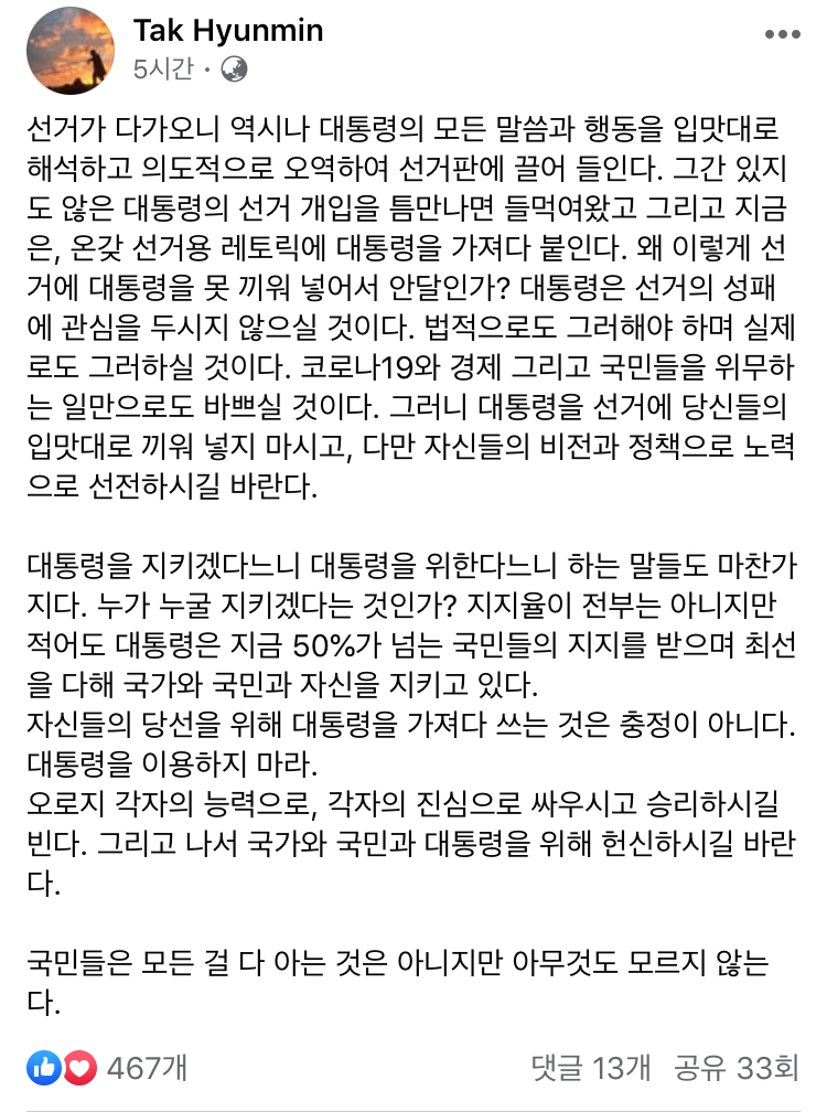 탁 전 행정관 sns | 정치유머 게시판 탁 전 행정관 sns | 정치유머 게시판 | 루리웹