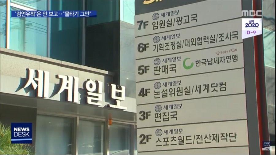 MBC) 세계일보는 본질 물타기 그만해라 | 정치유머 게시판 MBC) 세계일보는 본질 물타기 그만해라 | 정치유머 게시판 | 루리웹