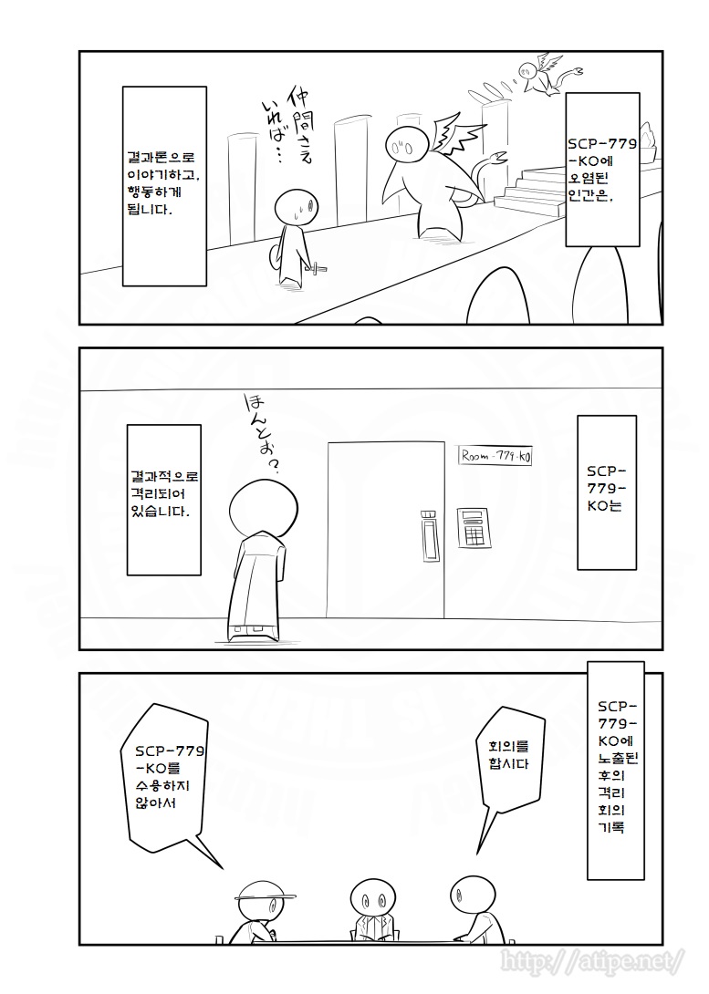 SCP 간단 소개 망가 - SCP-779-KO 이것은 결과론적인 물체다_2.jpg