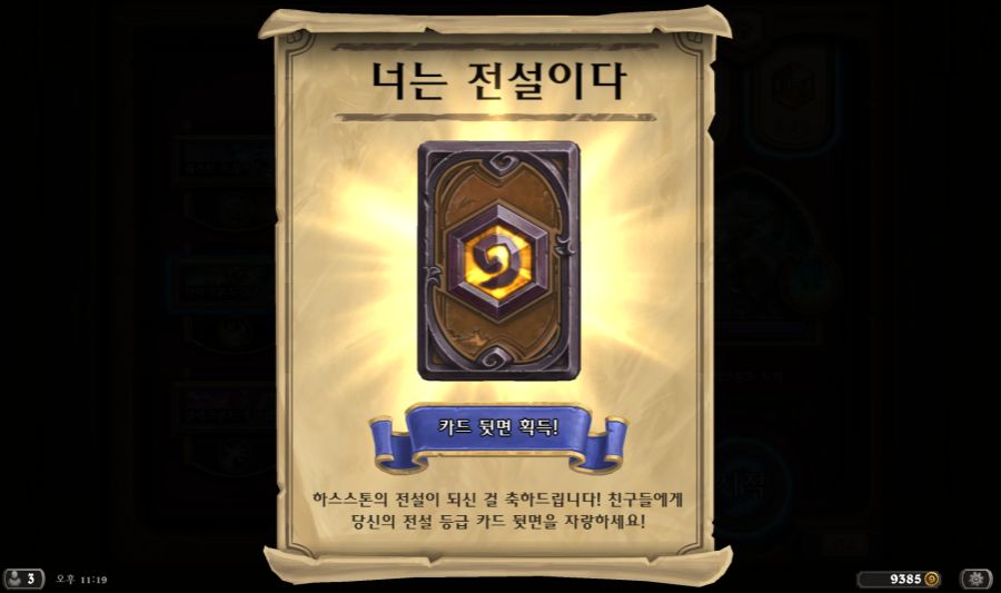 Hearthstone Screenshot 04-07-20 23.19.37.png