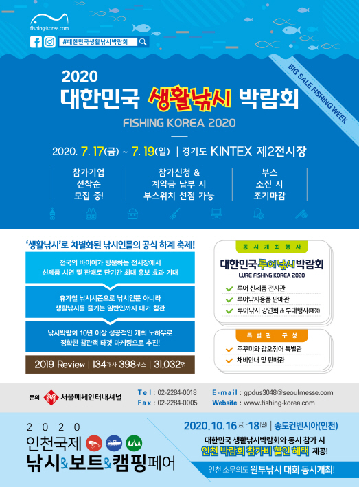 7월, 대한민국생활낚시박람회! 신규 부대행사 동시개최! (+무료사전등록)_1.jpg