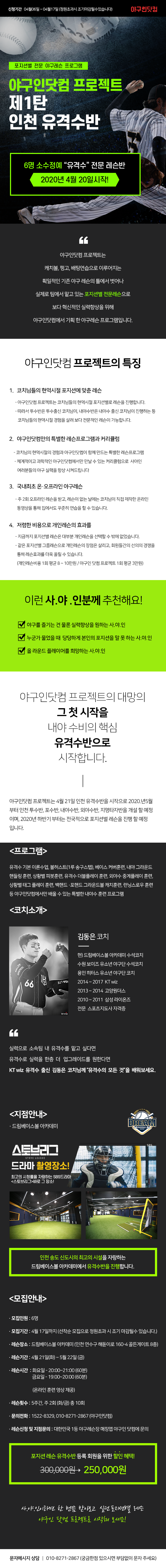 야구인닷컴프로젝트(야프, 최종수정본).png