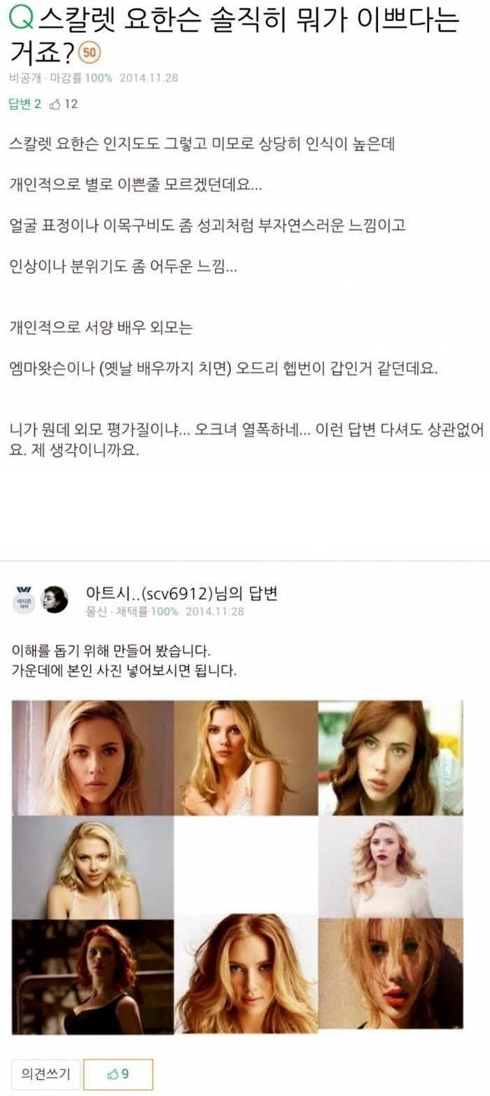 스칼렛 요한슨이 뭐가 예쁘단거죠??_1.jpg