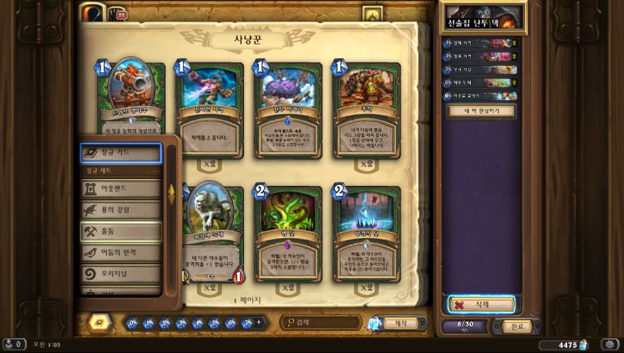 Hearthstone Screenshot 04-09-20 01.03.09.png