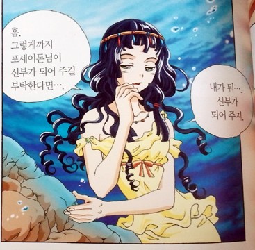 공사판 그리스 로마 신화 : "포세이돈님! 바다를 진정시켜주세요!_1.jpg