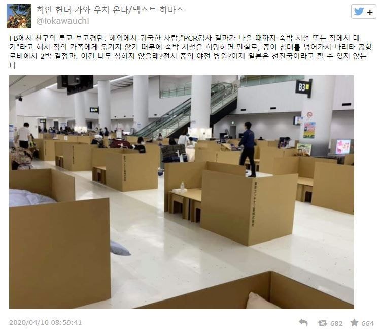 해외귀국자가 들어온 일본 나리타 공항 2.jpg