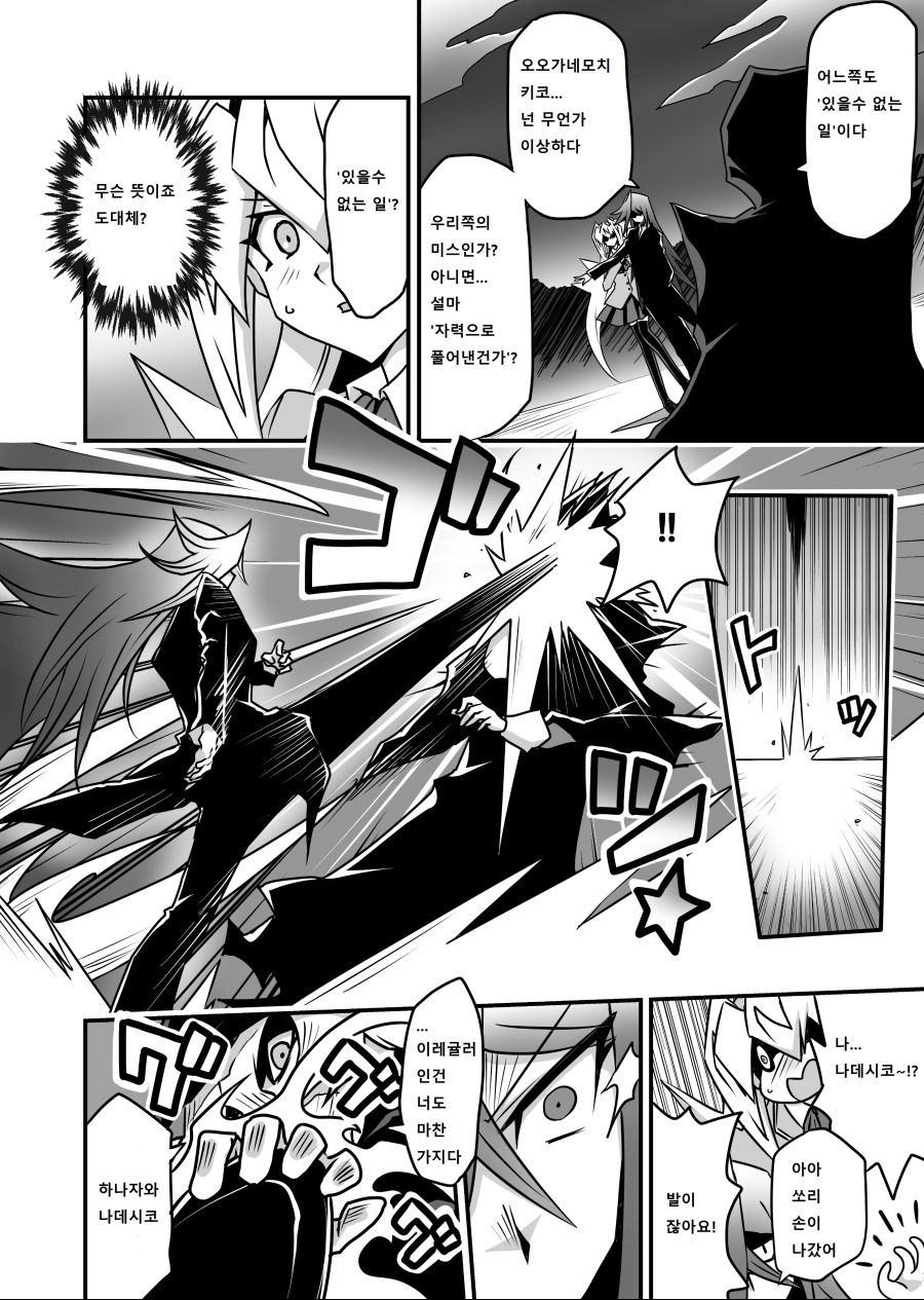 아가씨) 듀얼리스트는 싸이크론으로 거울의 힘을 자꾸 무효할려고 해 111~113_2.jpg