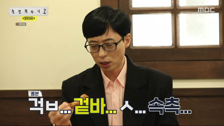 품위있게 치킨 먹는 유재석_2.png