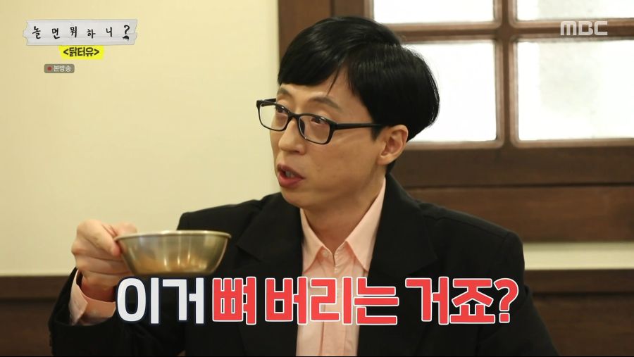 품위있게 치킨 먹는 유재석_14.png
