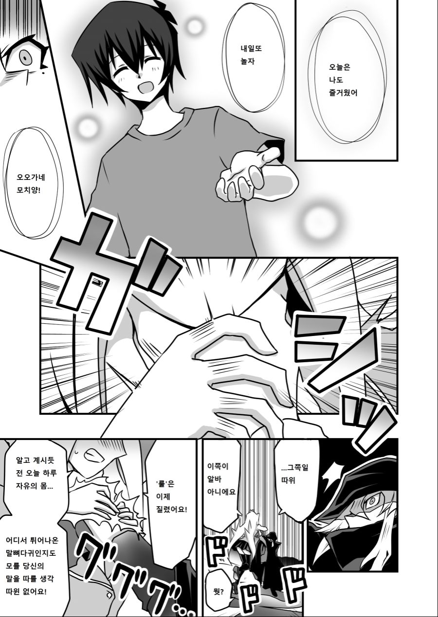 아가씨) 듀얼리스트는 싸이크론으로 거울의 힘을 자꾸 무효할려고 해 117~118_1.jpg