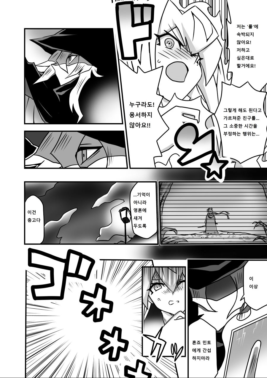 아가씨) 듀얼리스트는 싸이크론으로 거울의 힘을 자꾸 무효할려고 해 117~118_2.jpg