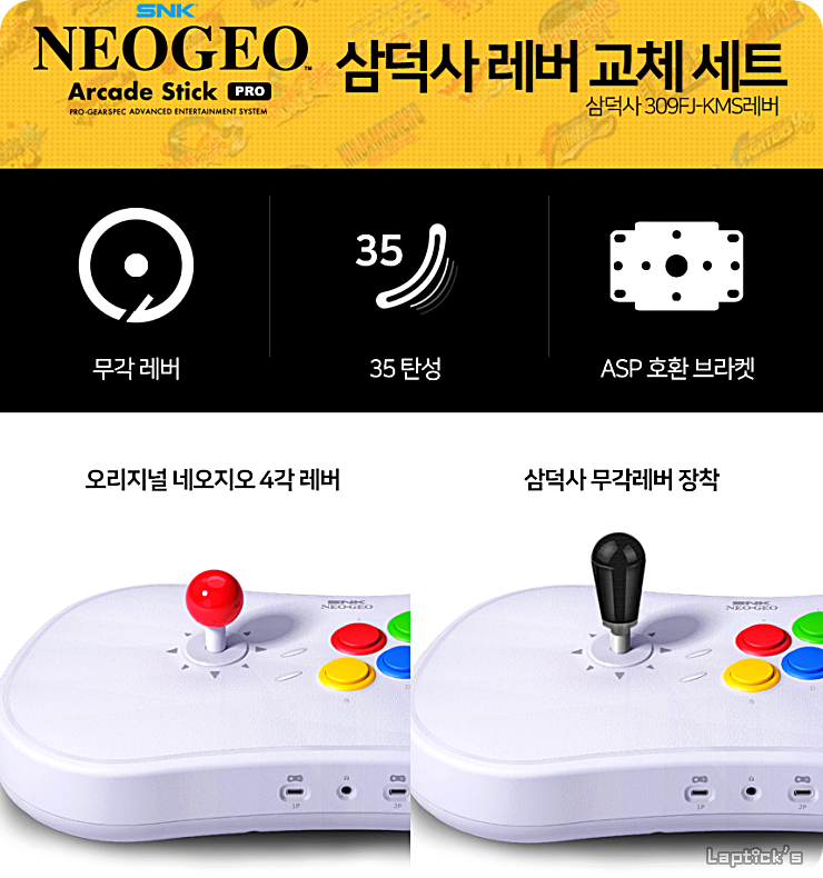 ■ 캡콤 홈 아케이드 vs. SNK 네오지오 아케이드 스틱 프로 비교_17.png