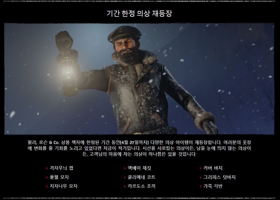 업데이트] 4월14일 / 주간 업데이트 내용(유랑모드,신규의상,할인) | 레드 데드 리뎀션 2 | Ruliweb