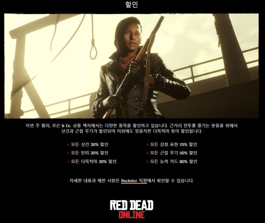 업데이트] 4월14일 / 주간 업데이트 내용(유랑모드,신규의상,할인) | 레드 데드 리뎀션 2 | Ruliweb