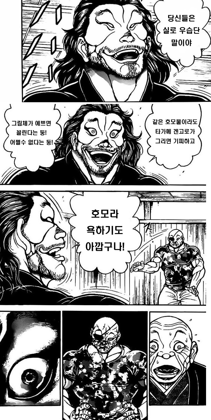 바키 호모 에디션_8.jpg