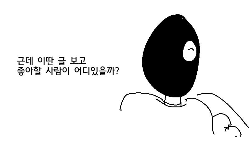 우울글을 쓰지 않는 이유_2.jpg