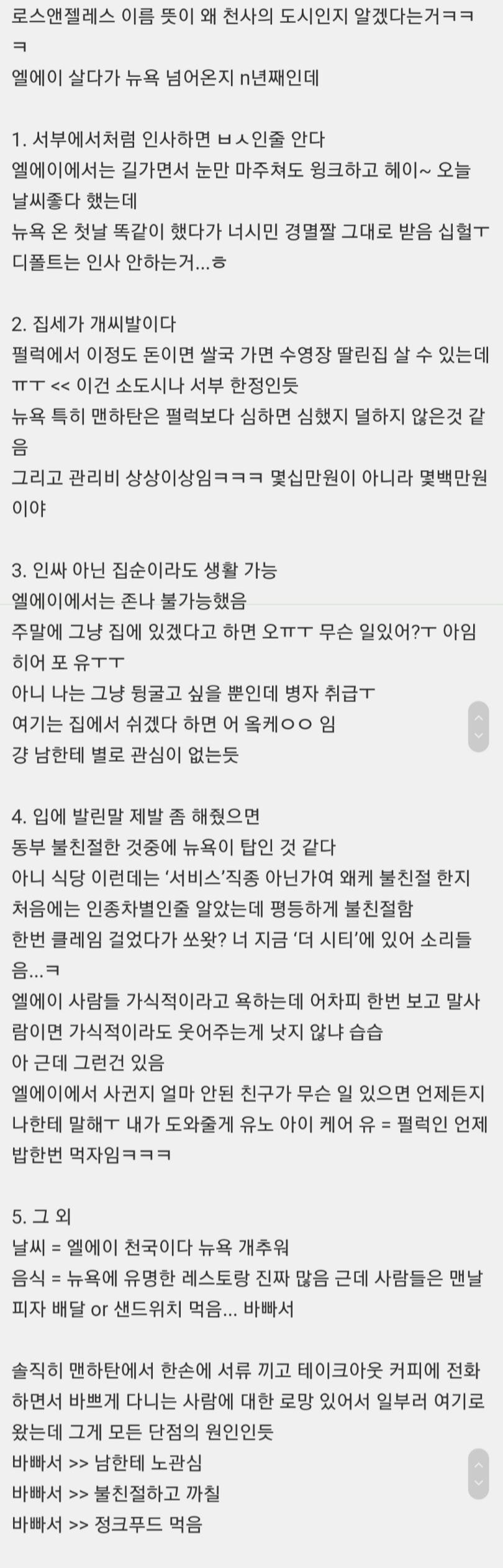 직접 겪은 미국 서부와 동부의 차이점JPG