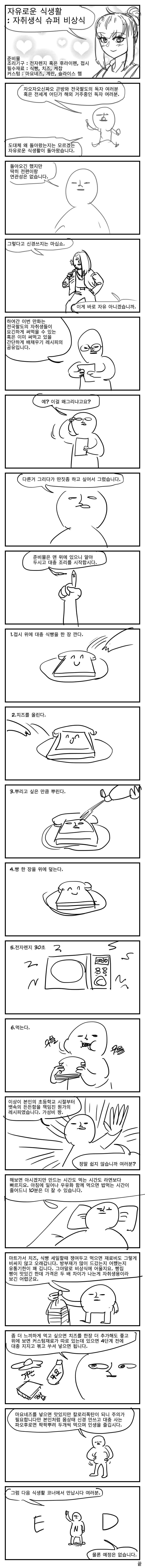 자유로운 식생활 자취생식 슈퍼 비상식.png