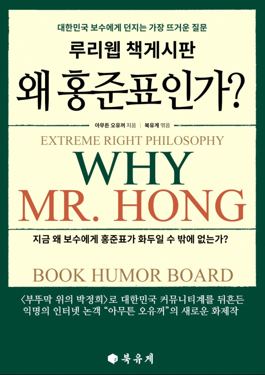 오랜만에 다시보는 '홍준표' 짤 by 북유게_9.png