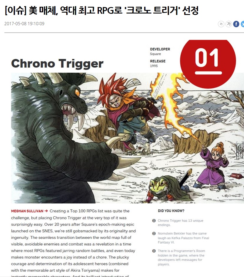 chrono trigger.jpg