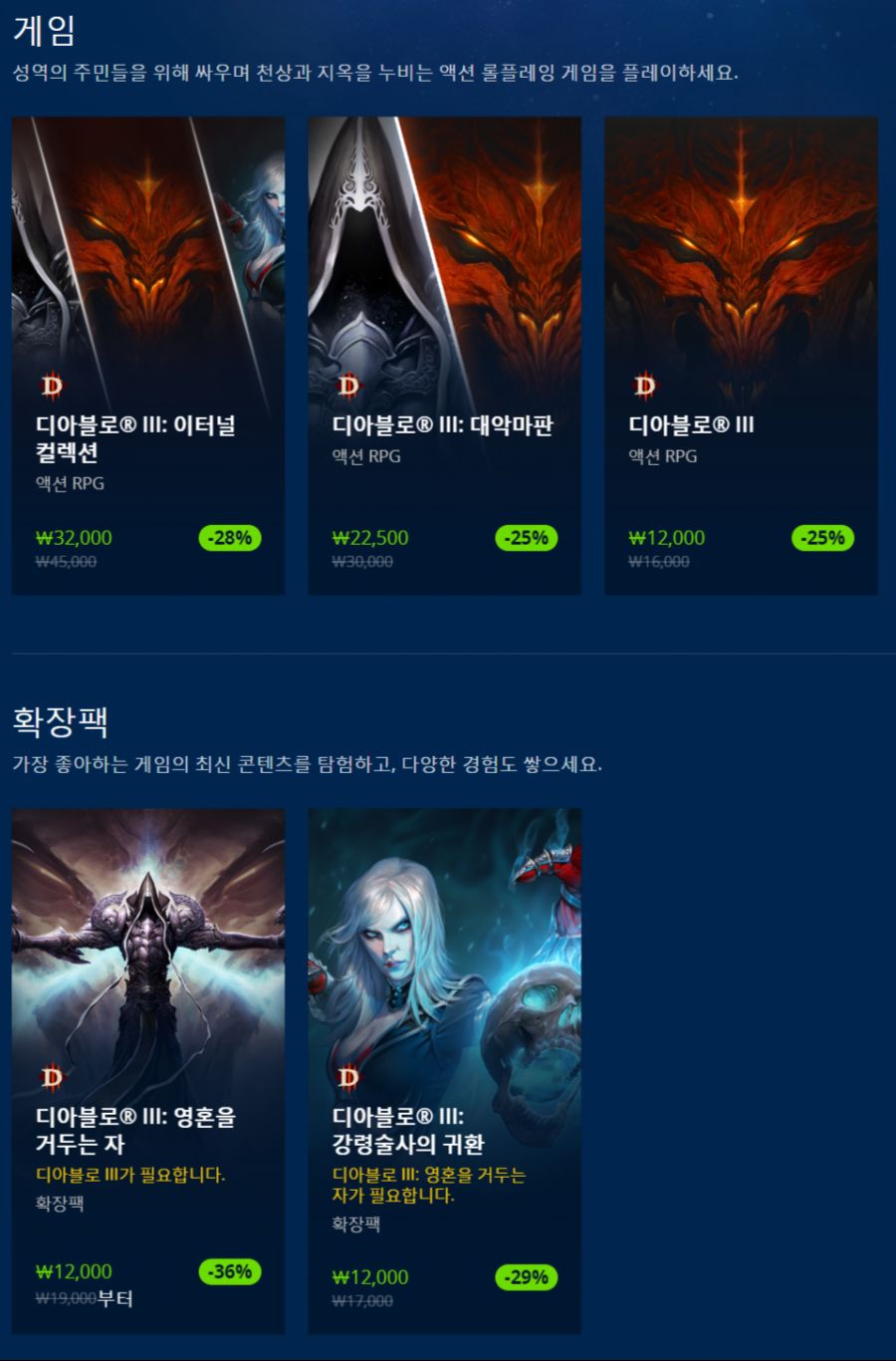 [블리자드샵] 디아블로3 시리즈 할인 중_1.png