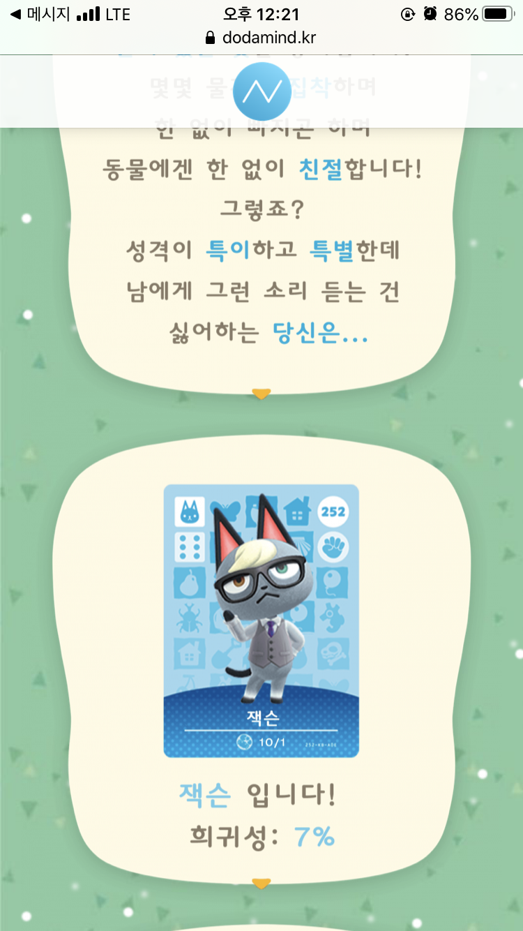동물의숲 주민 테스트_1.png