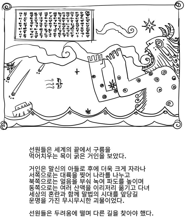 구름을 먹는 거인0.PNG