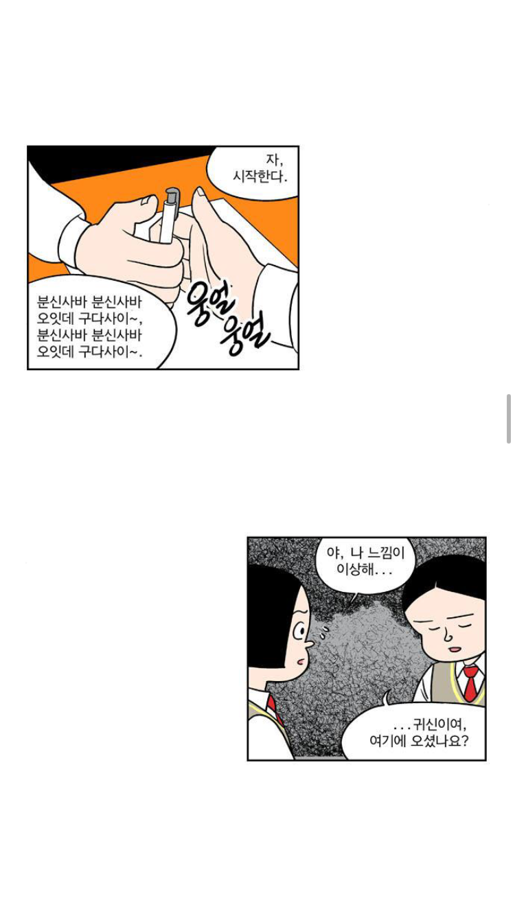 여고생들이 분신사바 하는 manhwa_1.png