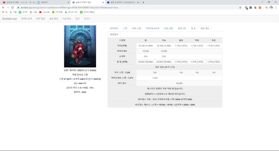버퍼 버프력 확인하는 방법_1.png