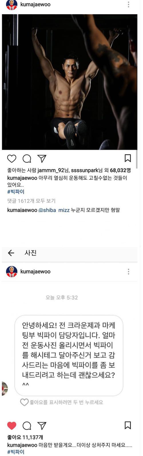 연예인 빅파이 레전드 ㄷㄷ;_1.jpg