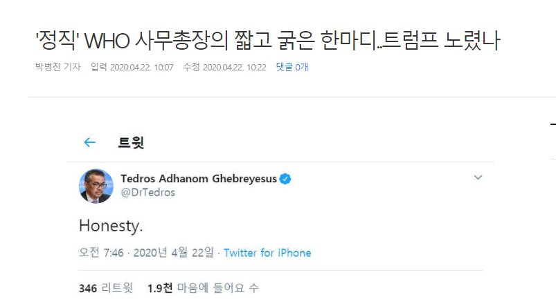 '정직' WHO 사무총장의 짧고 굵은 한마디..트럼프 노렸나_1.png