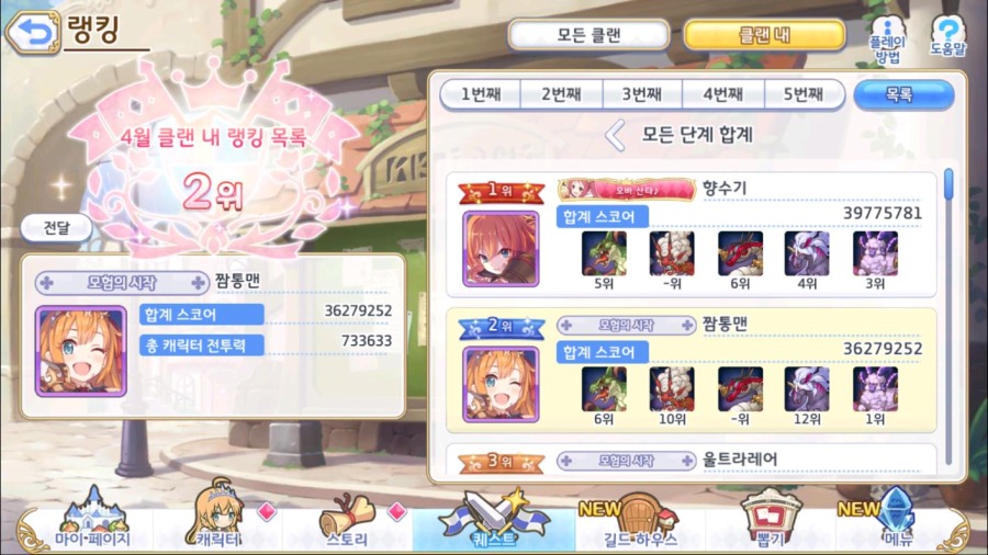 프린세스 커넥트 Re Dive_Screenshot_2020.04.23_21.08.16.jpg