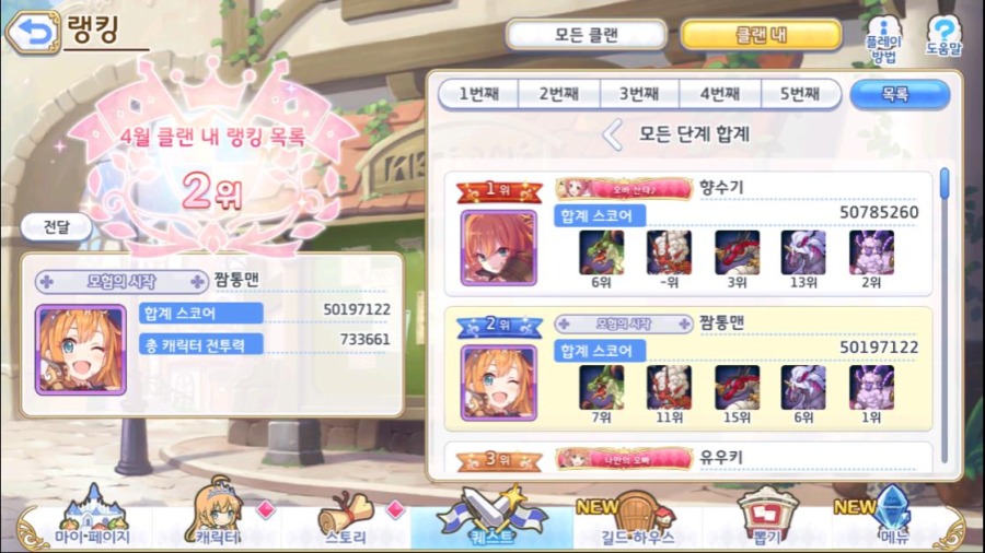 프린세스 커넥트 Re Dive_Screenshot_2020.04.24_23.05.09.jpg